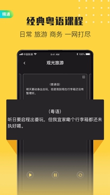 流利说粤语app下载-流利说粤语软件下载v1.0.1图3