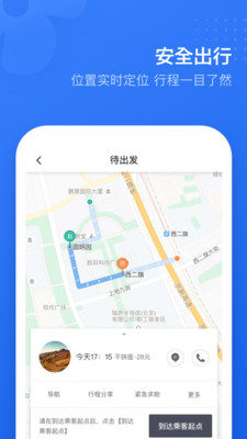 2019滴滴顺风车app下载-滴滴顺风车2019最新版下载v2.0.4图3