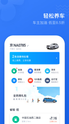 2019滴滴顺风车app下载-滴滴顺风车2019最新版下载v2.0.4图4