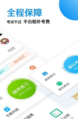 车轮驾考通app下载-车轮驾考通2020最新版下载v7.6.2图3