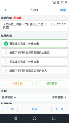 初级经济师题库软件截图3