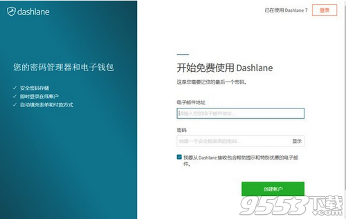 Dashlane(密码管理器Chrome插件)