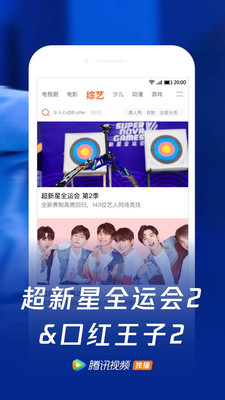 腾讯视频2020最新版截图3