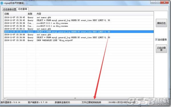 mysql日志开关查询 v1.0 绿色版