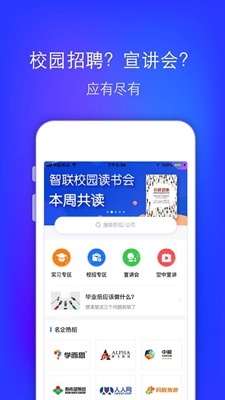 智联招聘升职版app