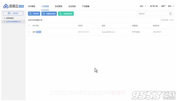 百度企业网盘客户端 v2.2.1.1 最新版