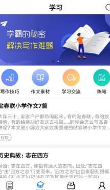 好学生作文软件截图3