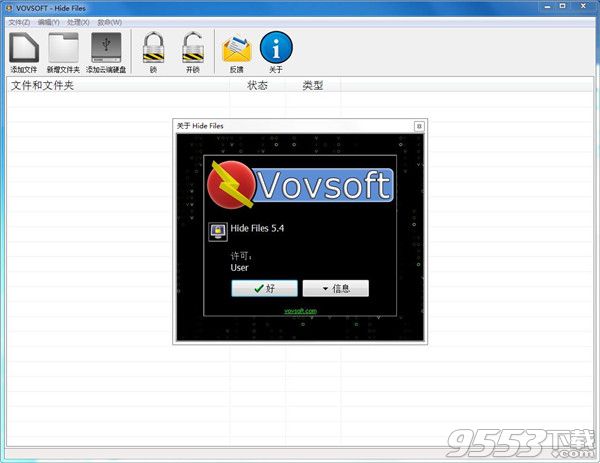 VovSoft Hide Files(文件隐藏工具)v5.4 汉化版