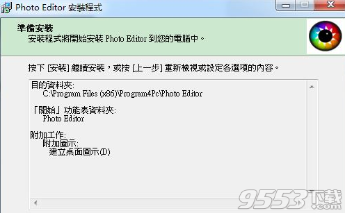 Program4Pc Photo Editor v7.4 汉化版