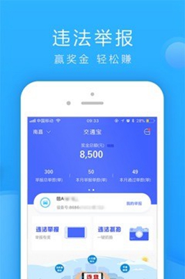 交通宝app下载-交通宝安卓版下载v2.2.8图3