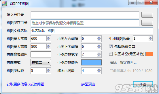 飞侠PPT拼图 v1.0 绿色版