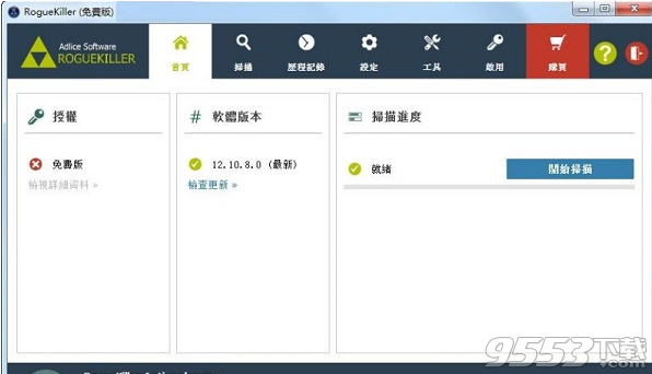 RogueKiller(恶意软件清理工具) V13.5.6.0 免费版