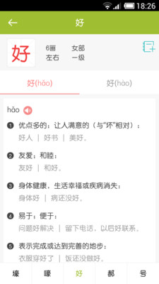 小学生字典app下载-小学生字典手机版下载v3.4.4图3