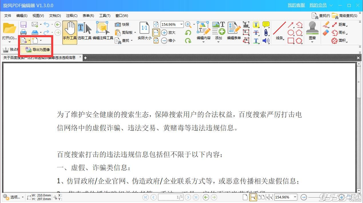 旋风PDF编辑器 V2.4.0.0 免费版