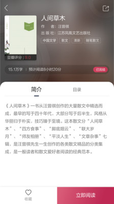 凤凰书苑app下载-凤凰书苑手机客户端下载v1.3.1图3