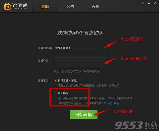 yy直播助手 v4.9.0.3官方版