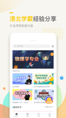 万门中学苹果版截图3