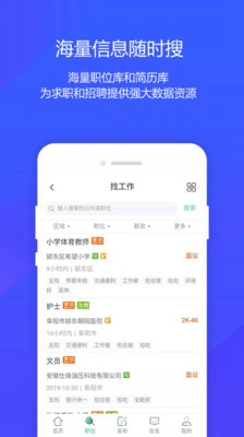 阜阳人才网手机版截图4