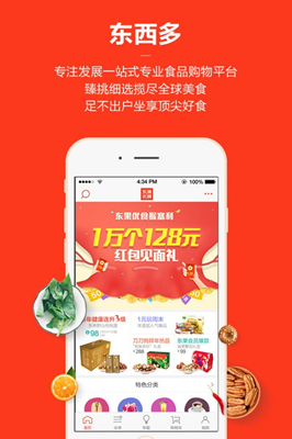 东果优食app下载-东果优食手机版下载v1.2.0图4