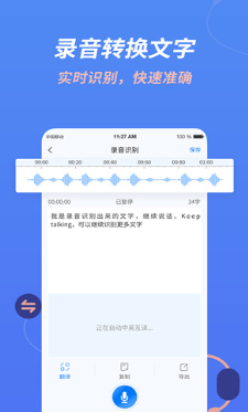 语音转换文字软件截图5