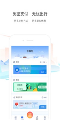 厦门公交客户端截图4