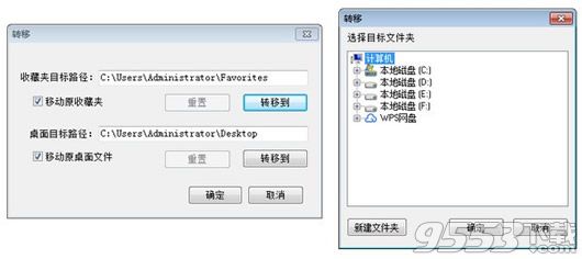 一键转移桌面文件工具 v1.0 免费版