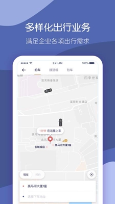 首汽约车企业版app截图1