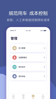 首汽约车企业版app截图4