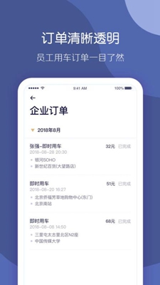 首汽约车企业版app截图2