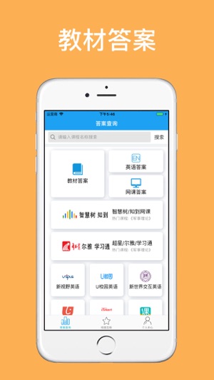 助课宝ios版下载-助课宝苹果版下载v1.0.4图3