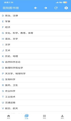 昆院图书馆手机版截图3