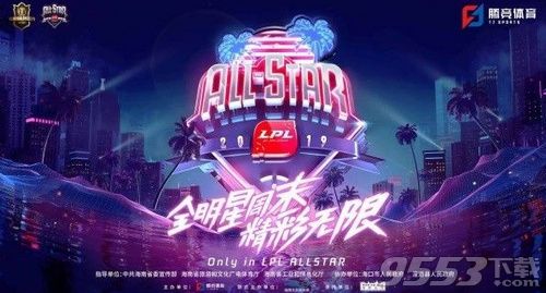 2019lpl全明星赛投票地址 2019lpl全明星赛投票活动