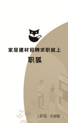 职狐app下载-职狐安卓版下载v1.0.1图1
