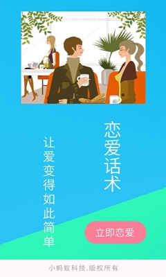单身交友恋爱话术app下载-单身交友恋爱话术安卓版下载v9.11.11图3