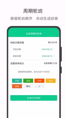 轮班日历app下载-轮班日历安卓版下载v2.1图4