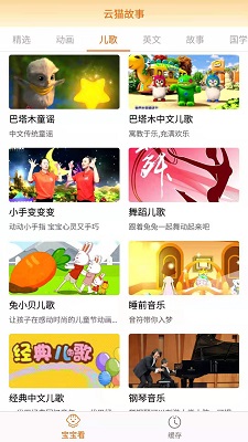 云猫故事儿歌app下载-云猫故事儿歌安卓版下载v1.3.9图2