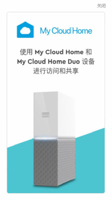 My Cloud手机客户端下载-My Cloud安卓版下载v2.0.3.1138图1