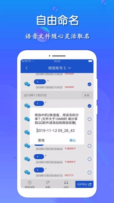 语音导出王app下载-语音导出王安卓版下载v1.0.6图1