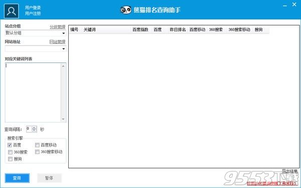 熊猫排名查询助手 v1.2.9.0