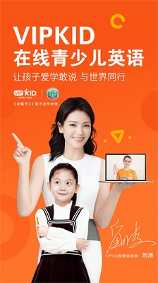 VIPKID英语最新版截图4