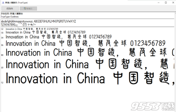 新唐简篆体 免费版