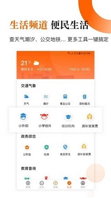 青岛新闻最新版截图3