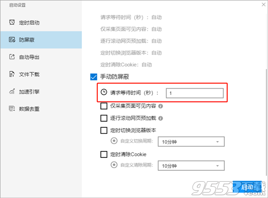 后羿采集器 v3.6.4官方正式版