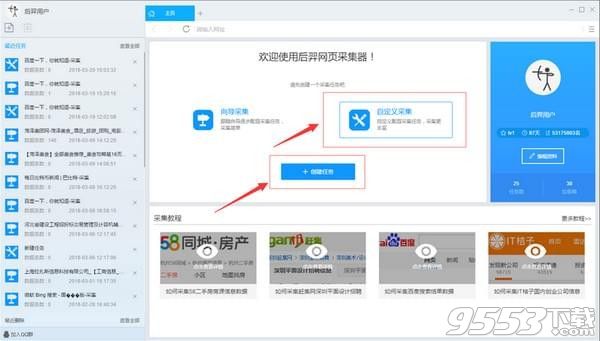 后羿采集器 v3.6.4官方正式版