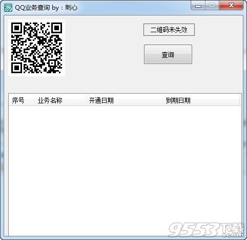 QQ业务查询 v1.0 免费版