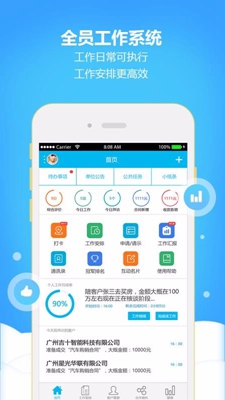 工作管家安卓版