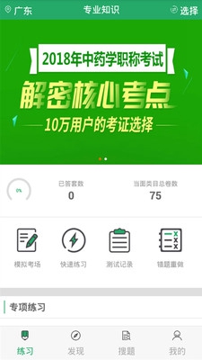 中药学题库安卓版截图2