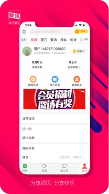 每日要讯用户版截图2