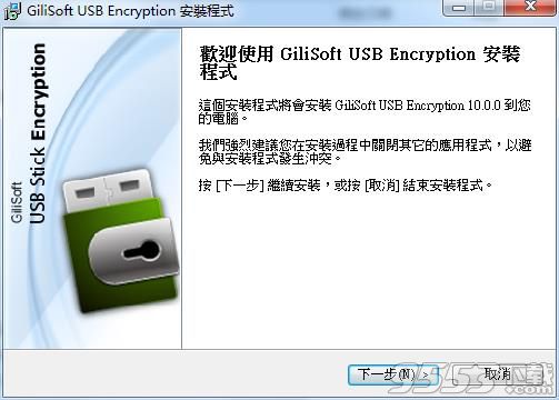Gilisoft USB Encryption