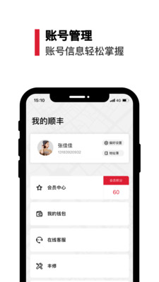 2019顺丰速运app下载-顺丰速运2019最新版下载v9.32.1图4